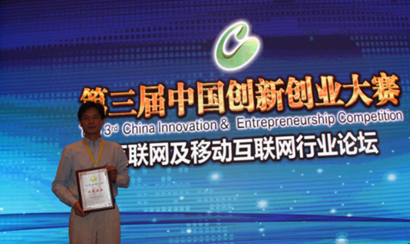 2014獲得中國創業大賽優秀企業稱號