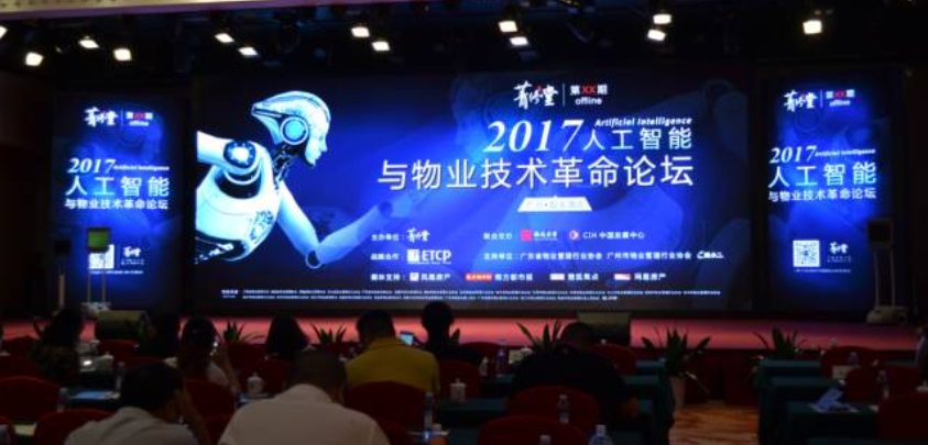 2017人工智能與物業技術革命論壇—富卡科技CEO黃彤元演講